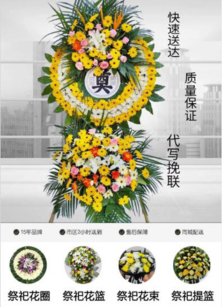 浙江省温州永嘉县岩坦镇花圈代送